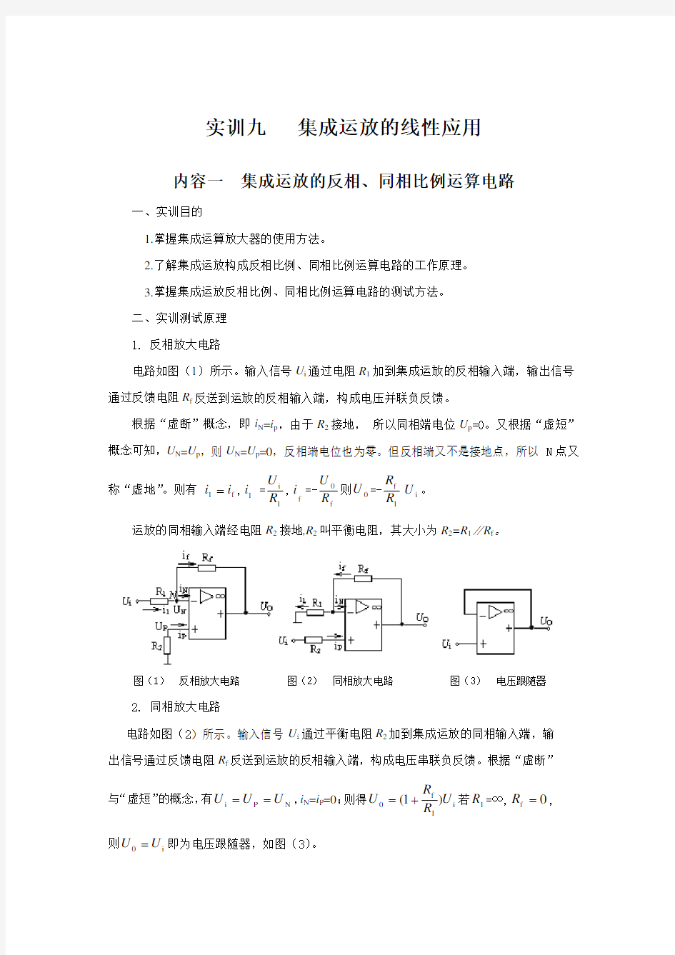 集成运放线性应用