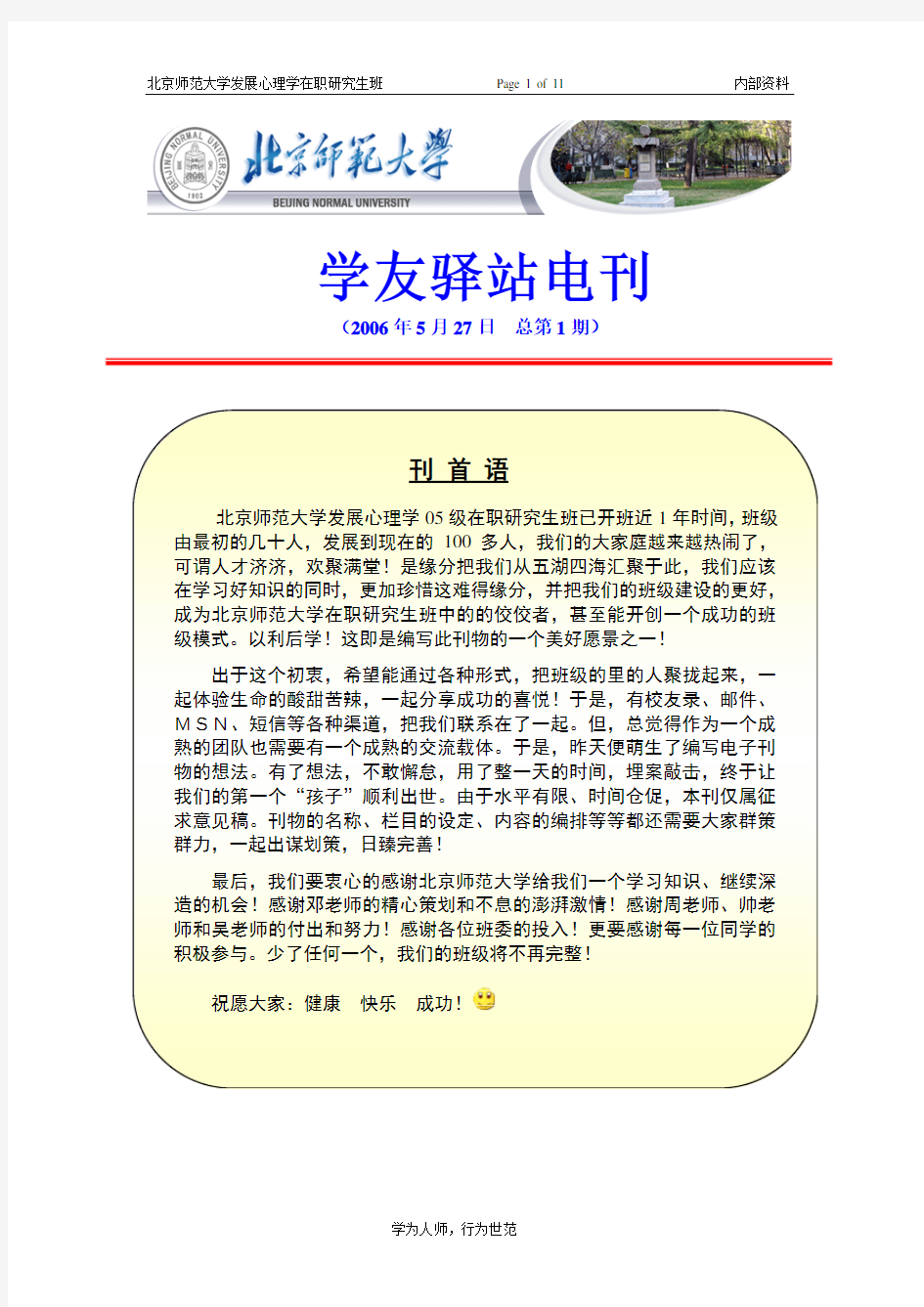 北师大在职心理学班电子刊物(1)