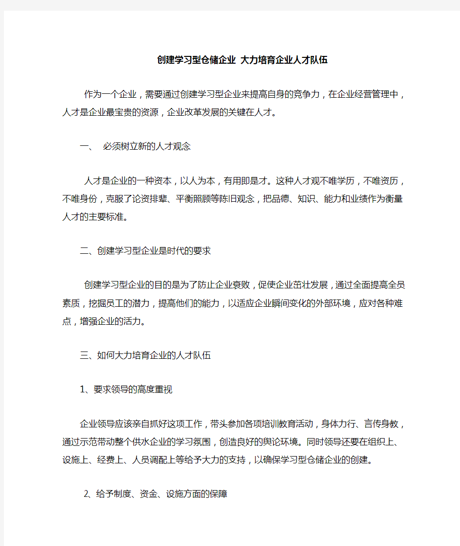 我为公司献一策 金点子合理化建议