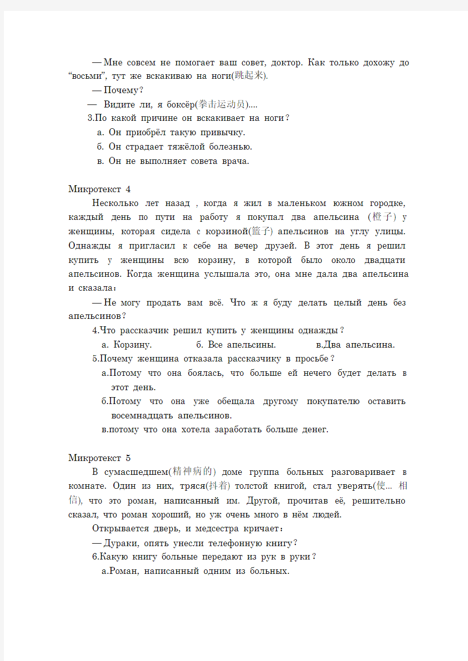 金状元试卷网-考研真题二外俄语2006