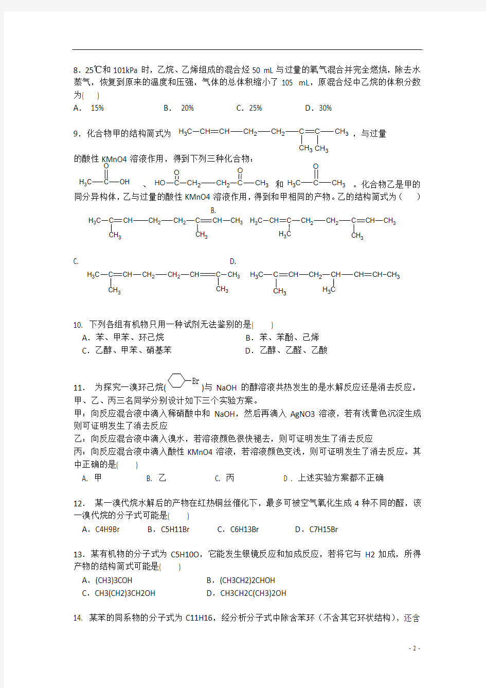 河南省郑州市第一中学2014-2015学年高二化学下学期期中试题