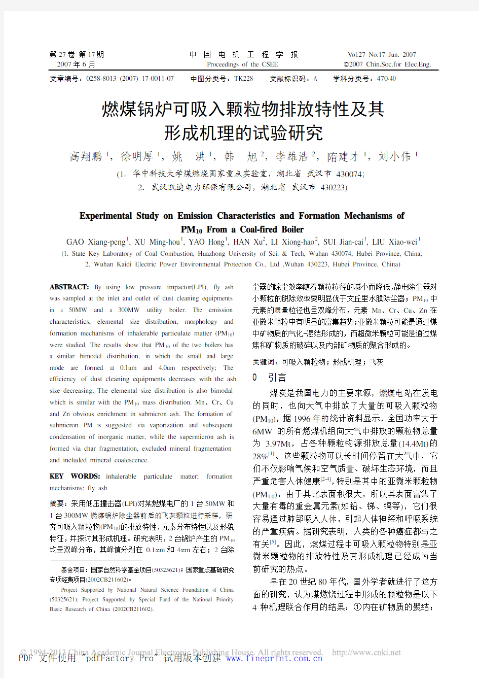 燃煤锅炉可吸入颗粒物排放特性及其形成机理的试验研究_高翔鹏