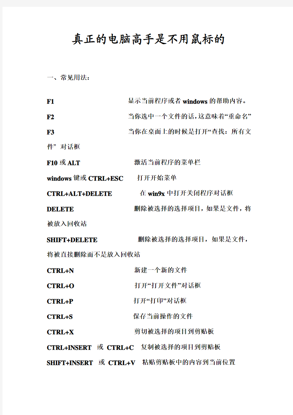 真正的电脑高手是不用鼠标的