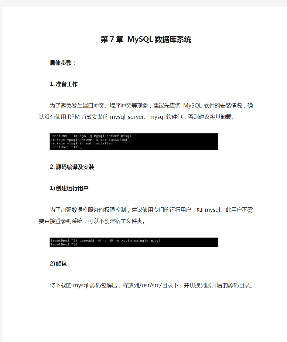 第7章 MySQL数据库系统