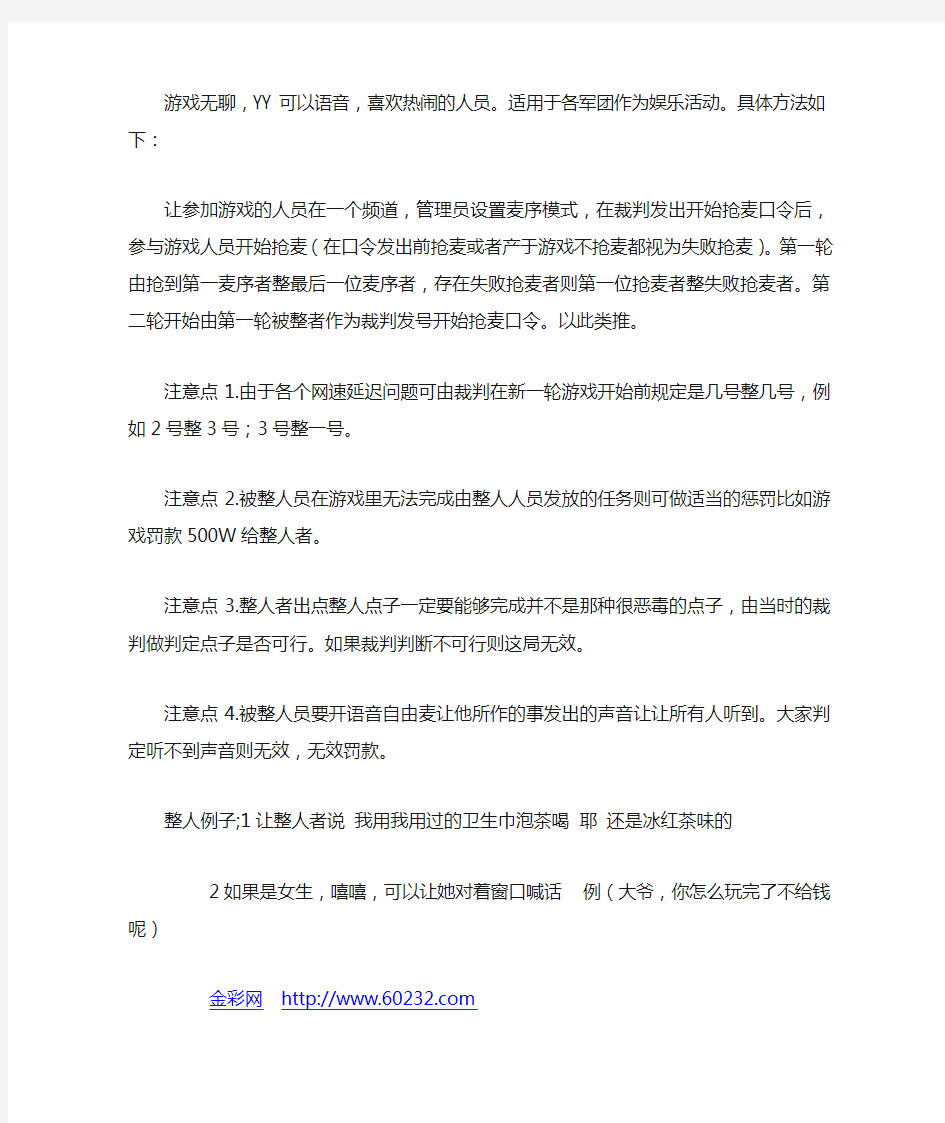 yy娱乐整人小游戏我的文档我的文档