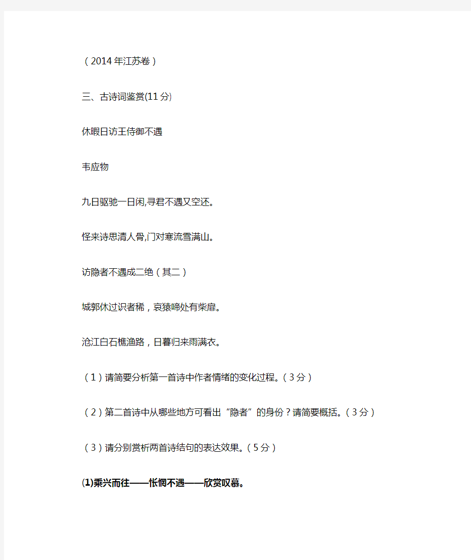 2004-2015年江苏高考诗歌鉴赏汇总
