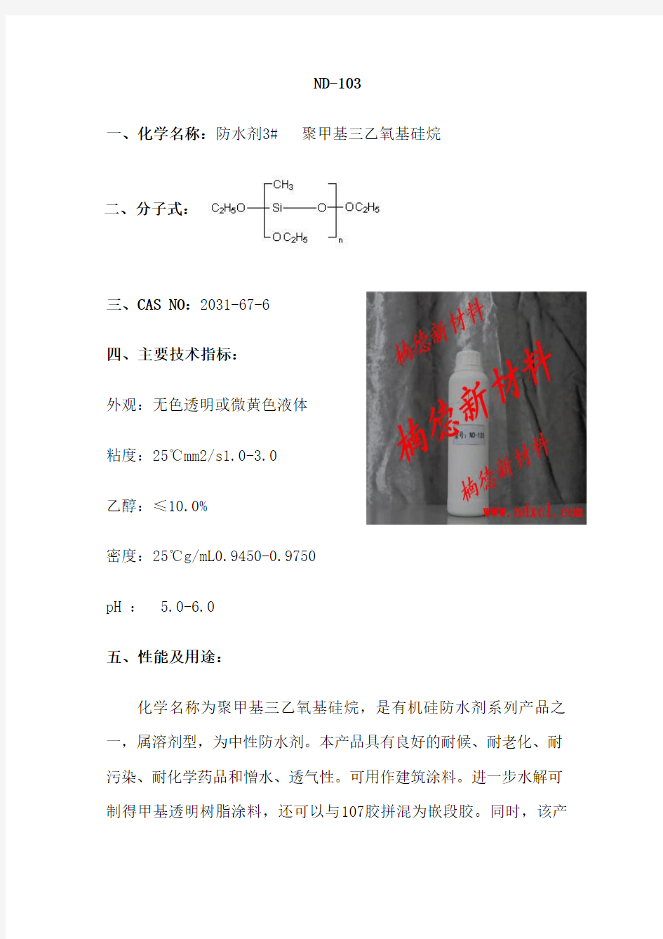 聚甲基三乙氧基硅烷