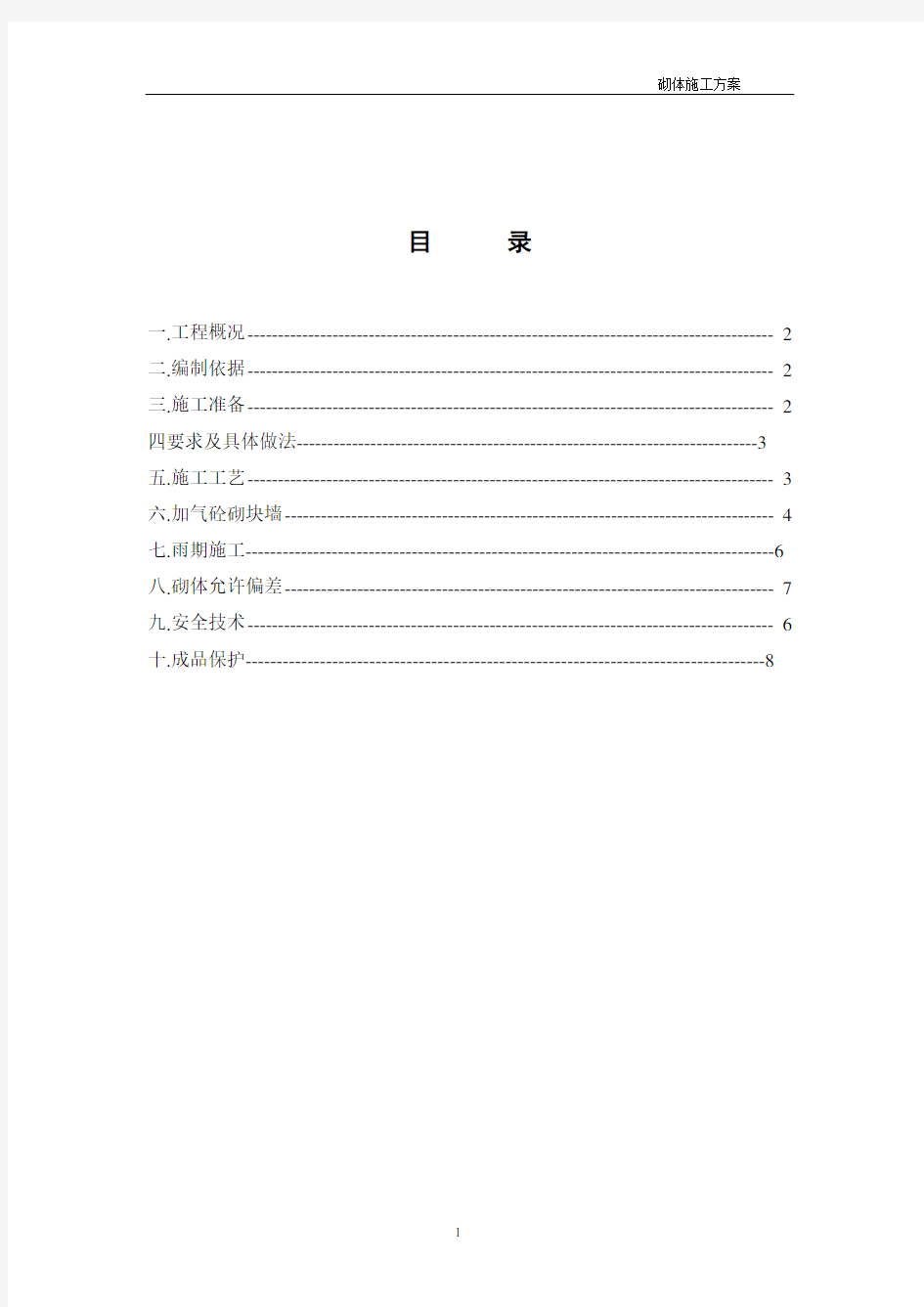 加气块砖施工技术方案