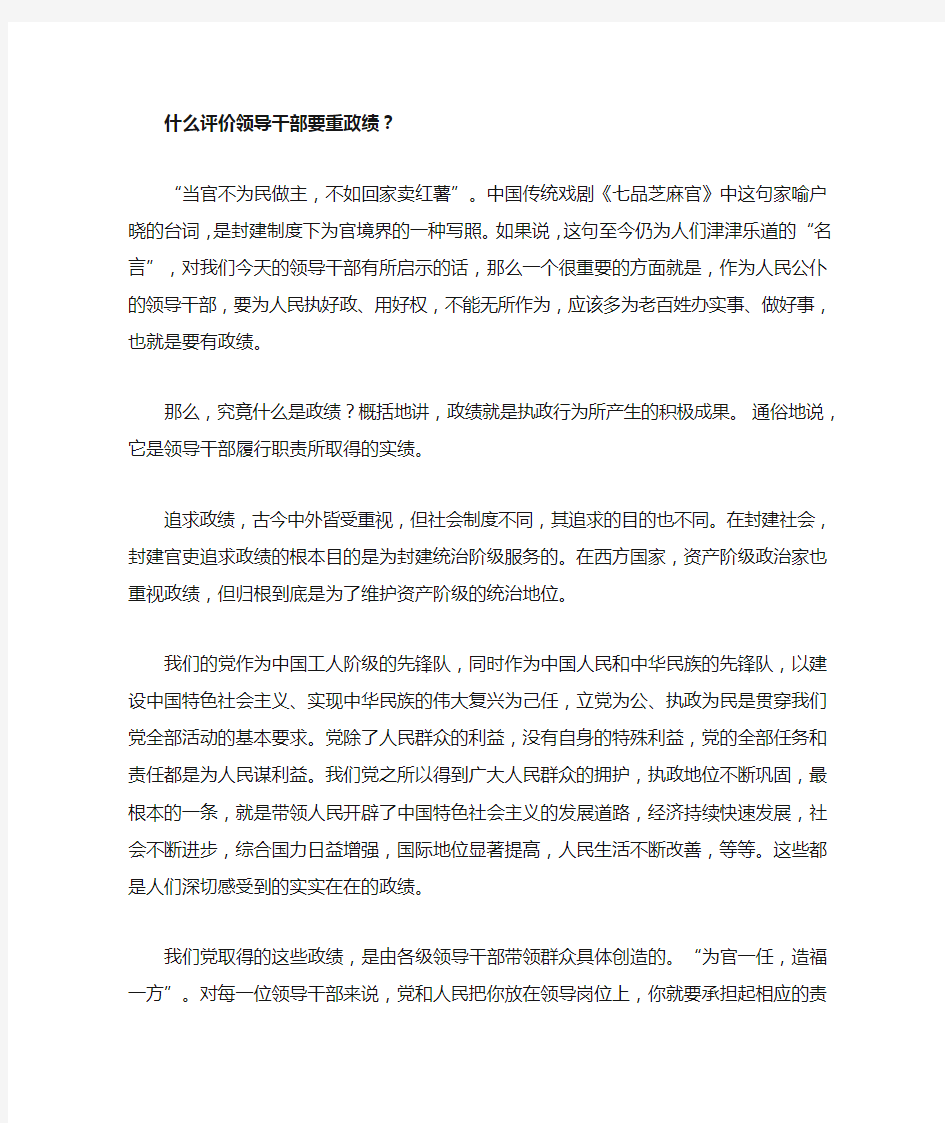 什么评价领导干部要重政绩