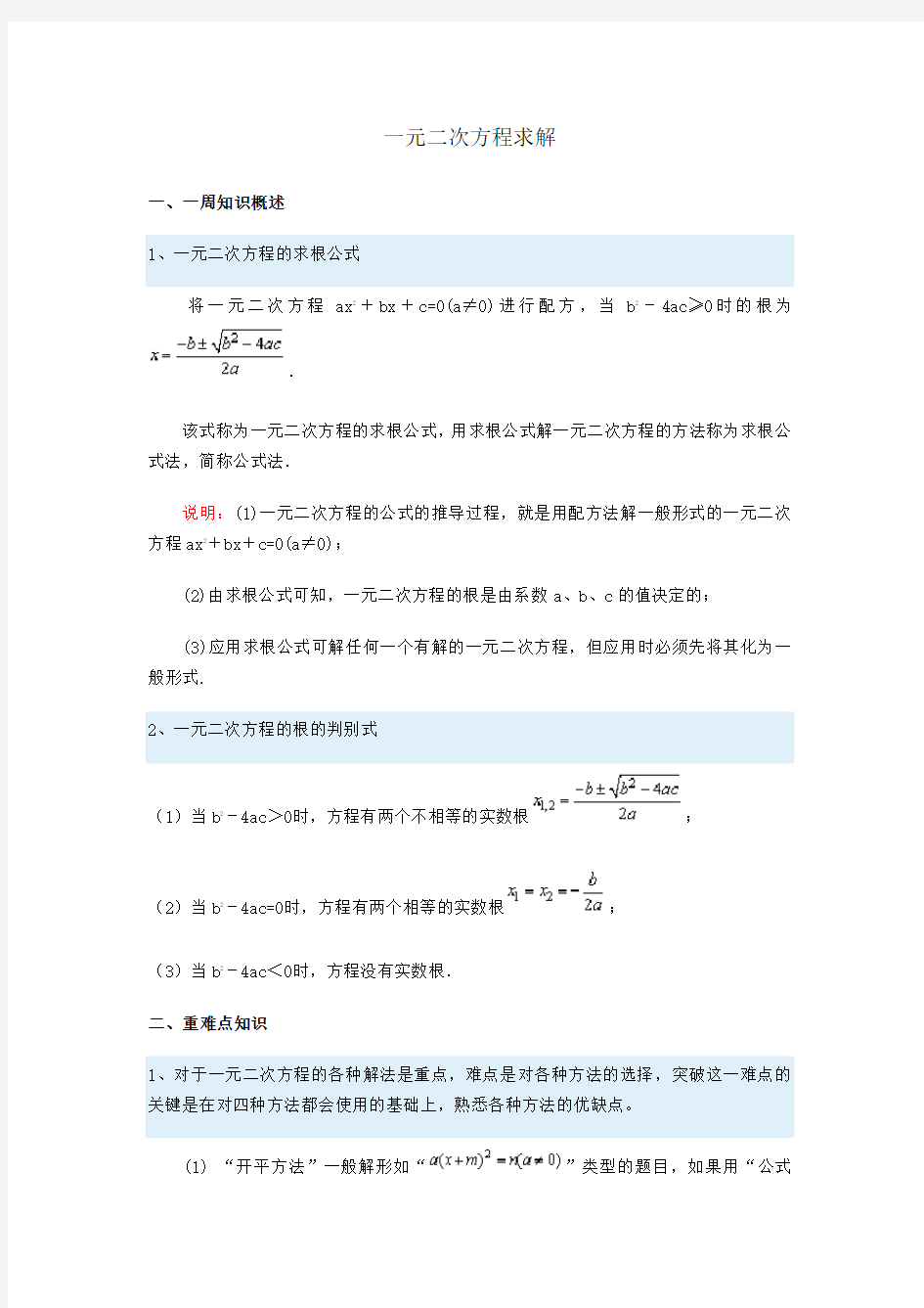 一元二次方程求根公式