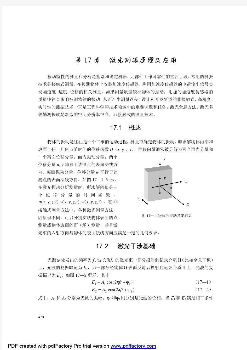 激光测振原理及应用