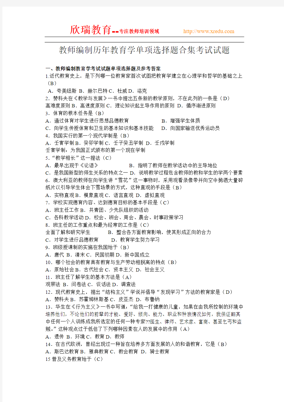 江苏省教师编制考试历年真题总结