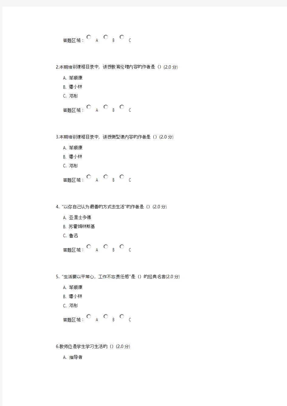 湖南省“国培计划(2014)”初中语文测试题(A卷)及标准答案