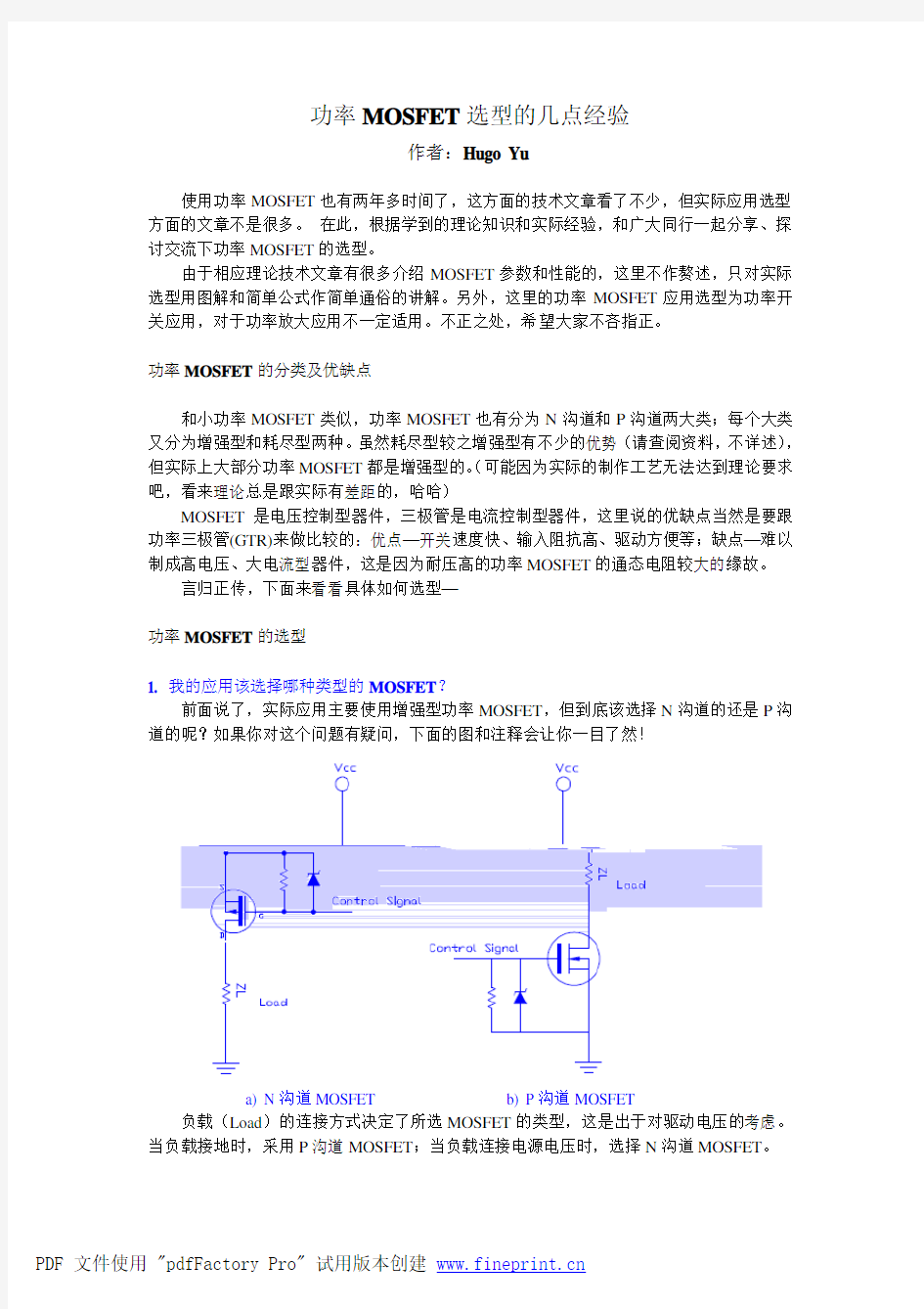 MOSFET选型经验