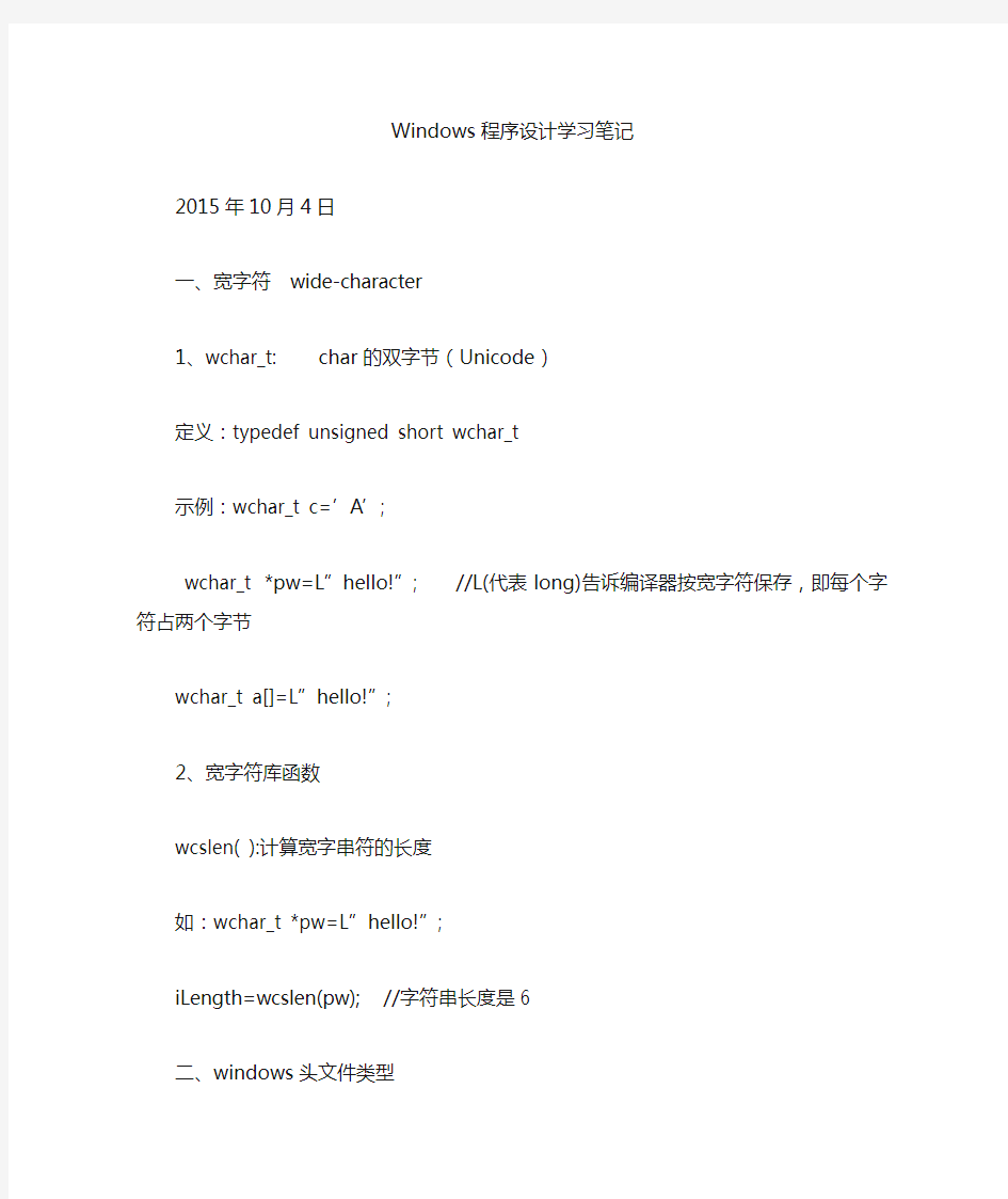 windows程序设计学习笔记(一)