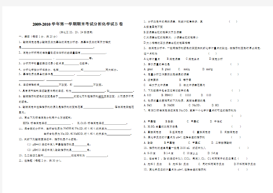 中职学校 分析化学期末  B