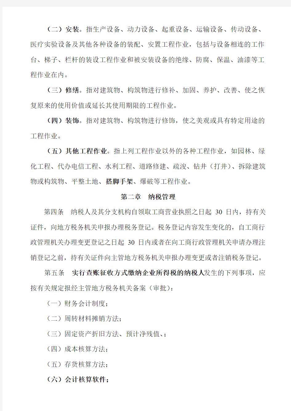 河北省建筑安装企业所得税征收管理办法
