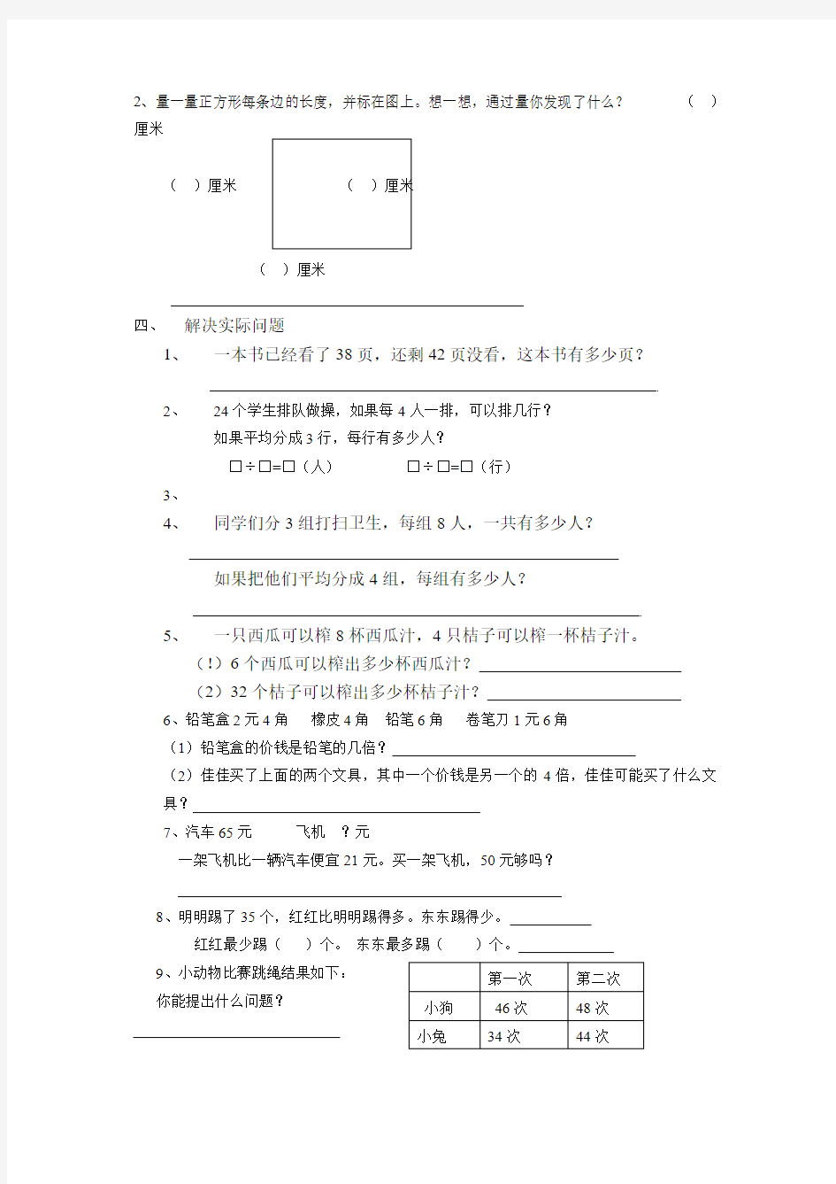 国标本苏教版二年级上册数学期末试卷 (8)