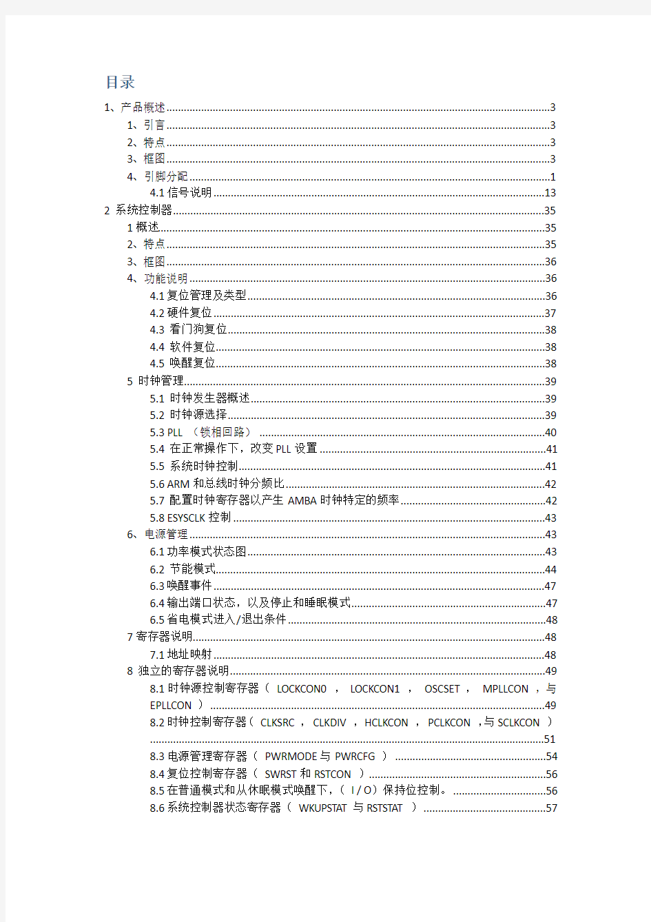 S3C2416芯片手册-中文不完整版