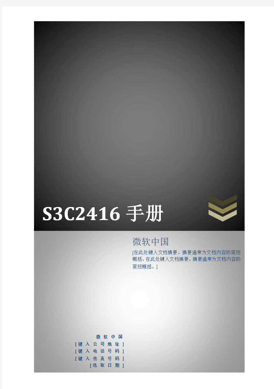 S3C2416芯片手册-中文不完整版