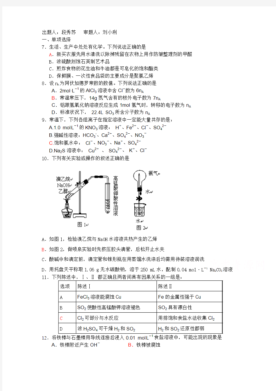 广东省德庆县孔子中学2015届高三上学期12月第2次周测化学试题