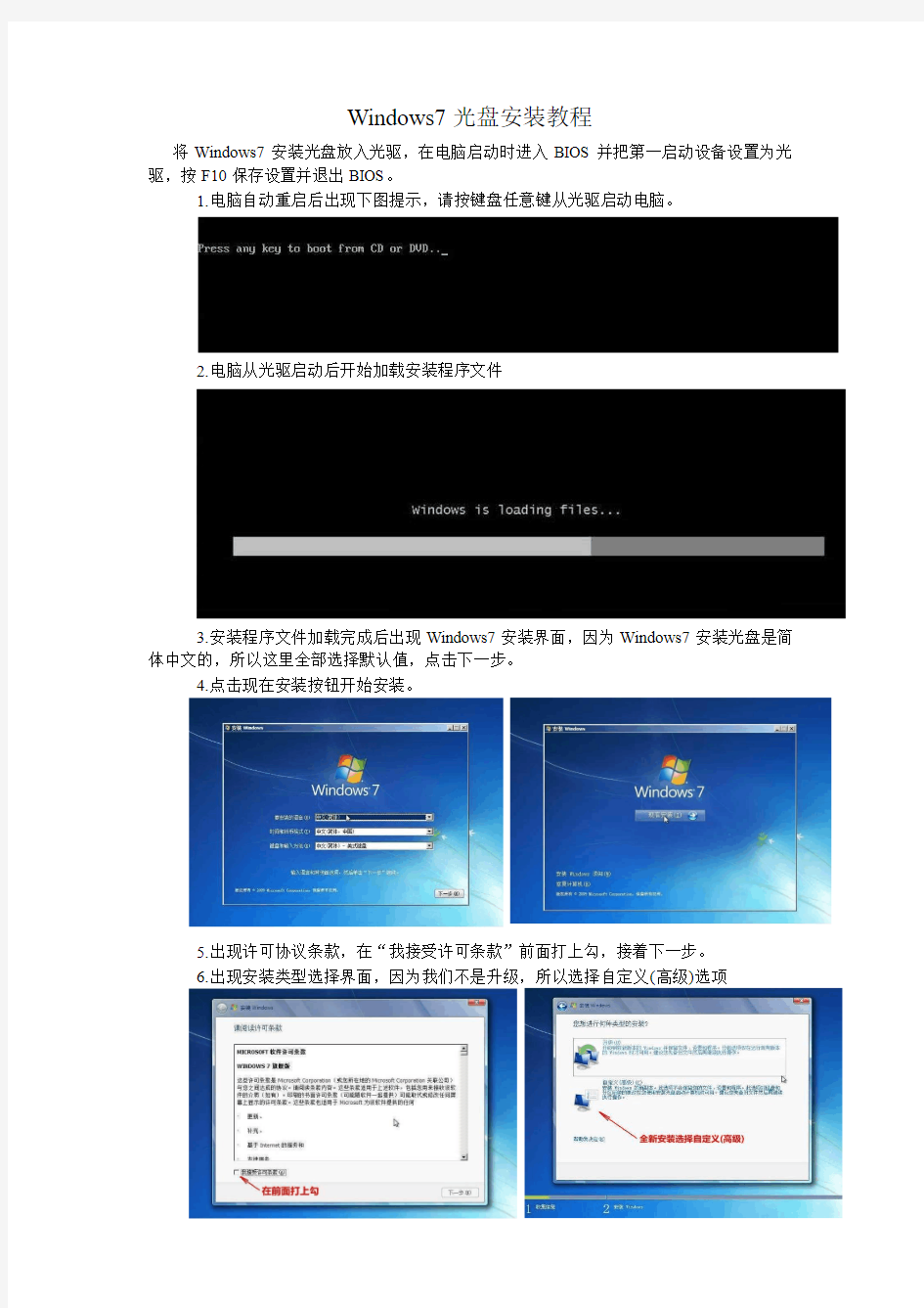 Windows7安装光盘教程
