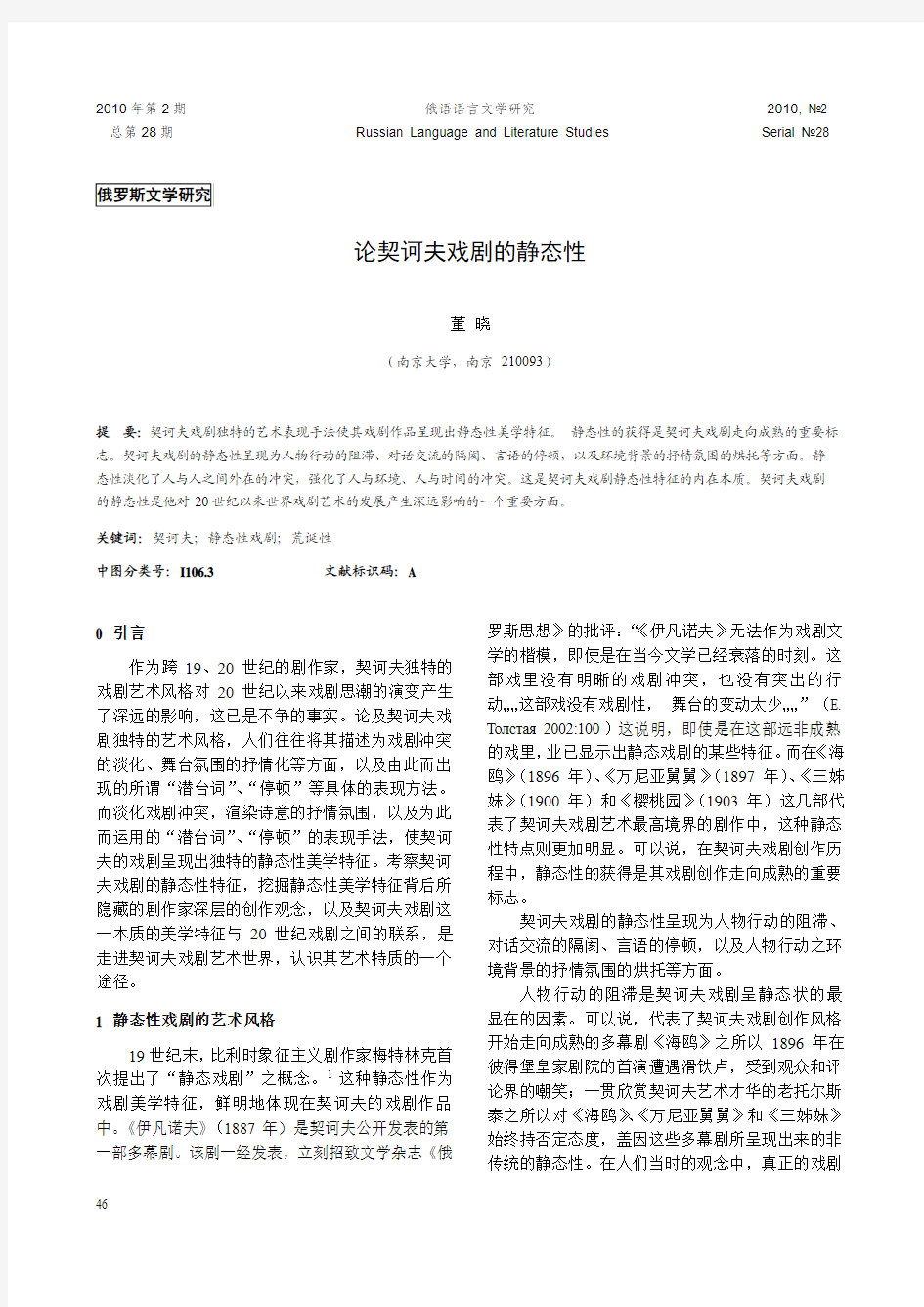 论契诃夫戏剧的静态性 - 黑龙江大学俄罗斯语言文学与文化