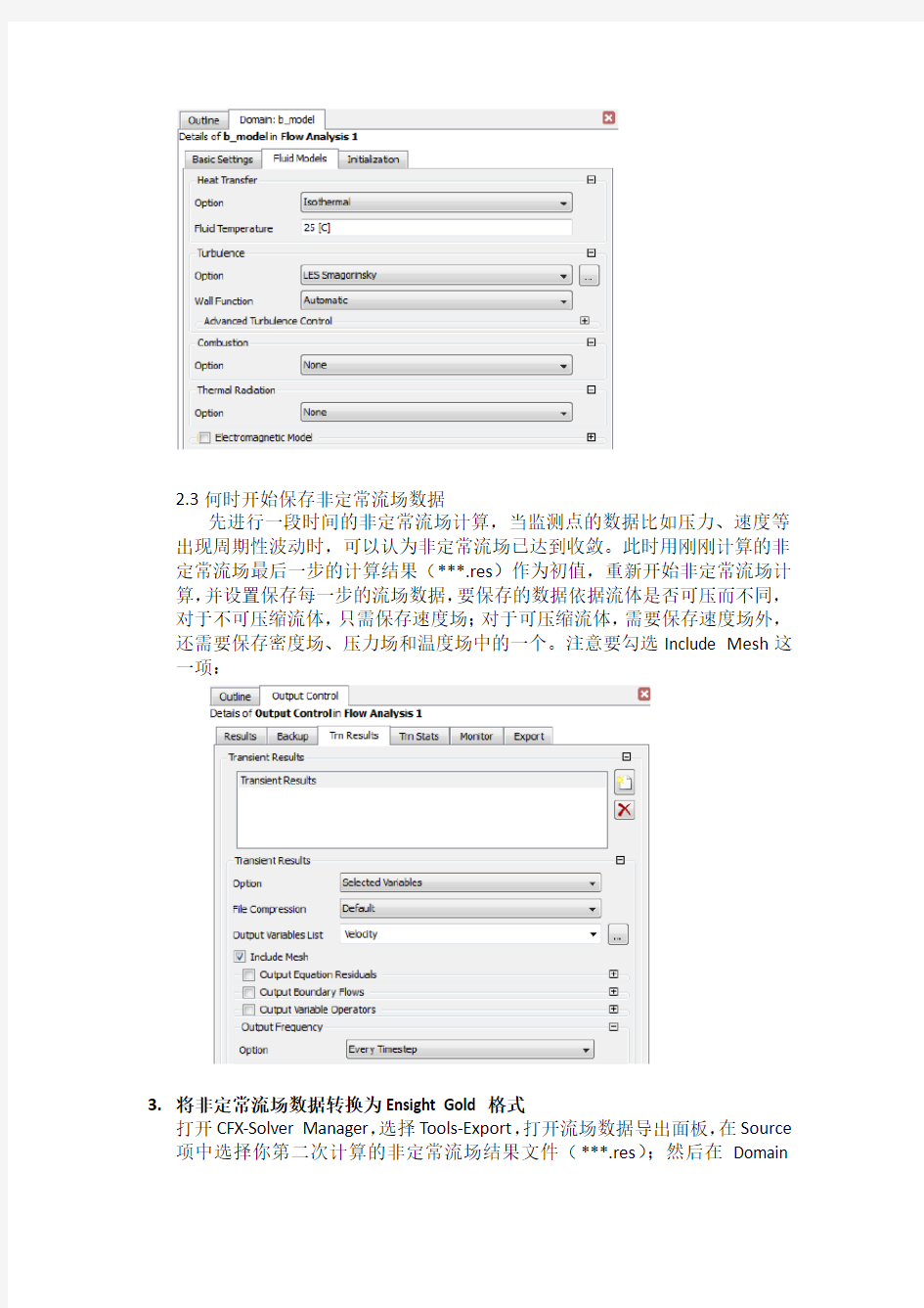 使用CFX联合Actran进行气动噪声分析