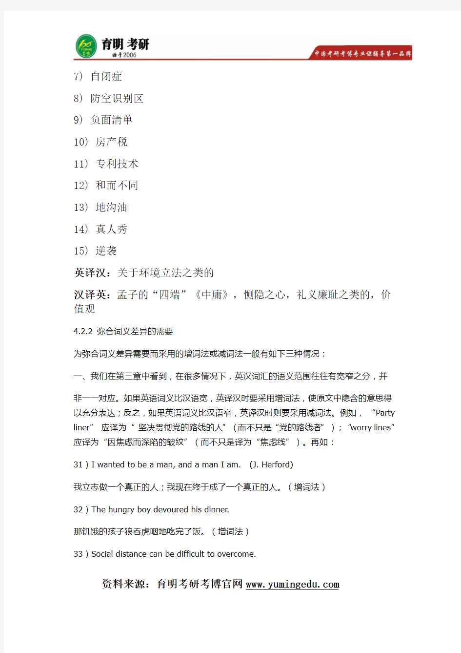 2015年北京外国语大学翻译硕士英语翻译基础考研真题,考研参考书,考研翻译技巧