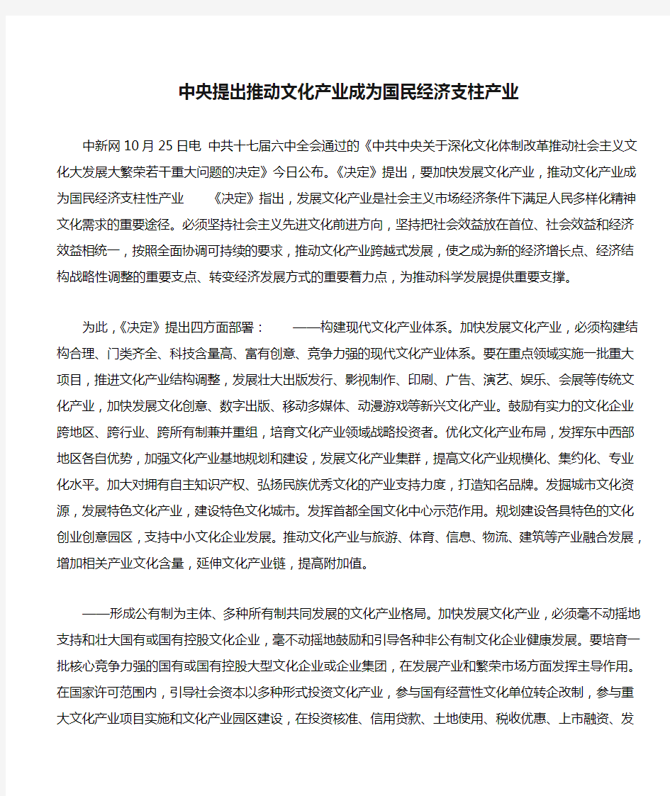 中央提出推动文化产业成为国民经济支柱产业