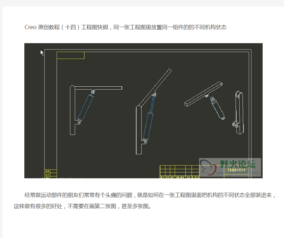 Creo原创教程(十四)工程图快照
