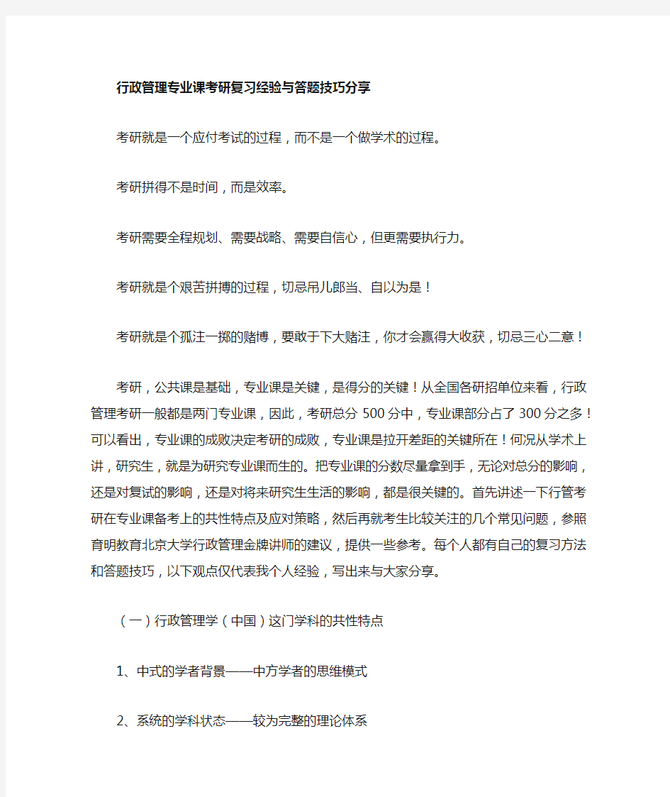 行政管理专业考研复习要点