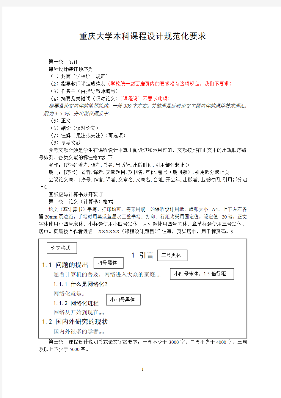 重庆大学课程设计规范化要求