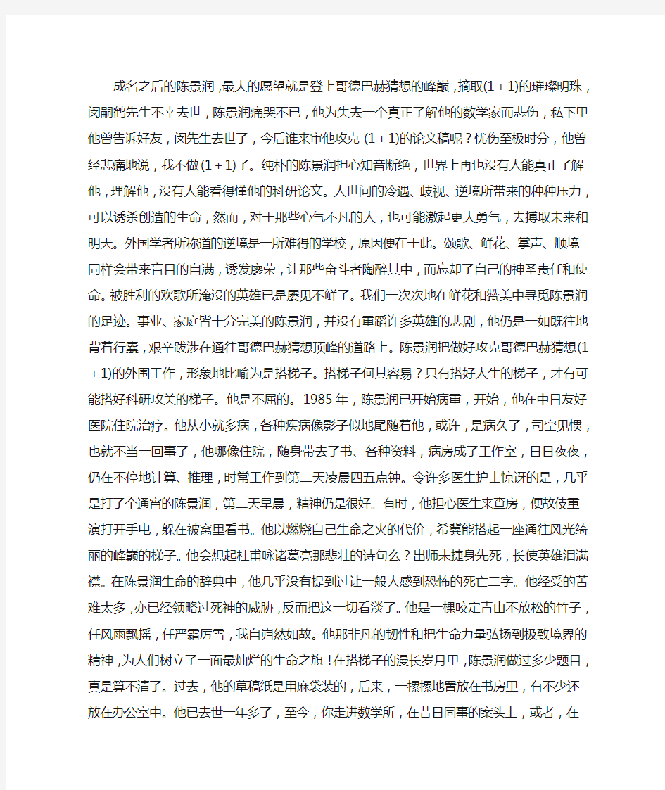 哥德巴赫猜想 阅读答案