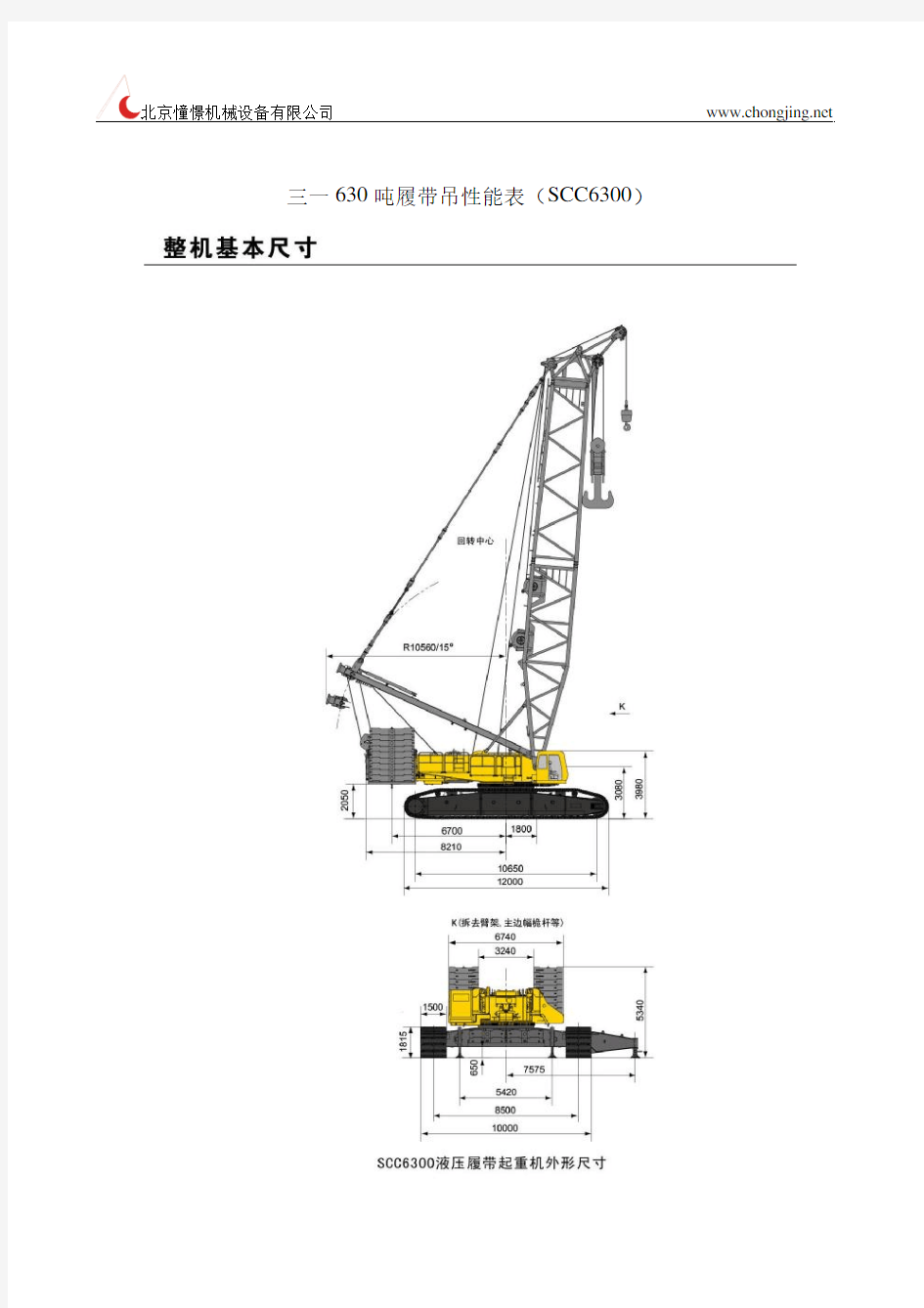 三一630吨履带吊性能表