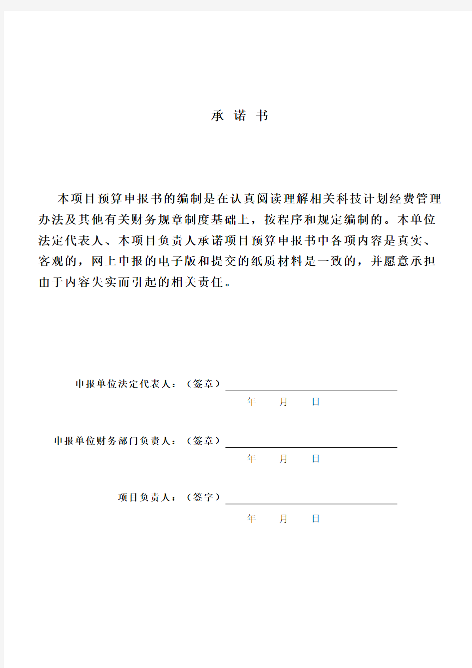 四川省科技计划项目预算申报书