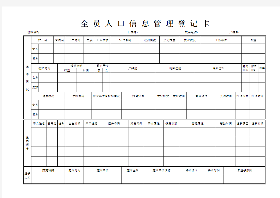 全员人口信息管理登记卡