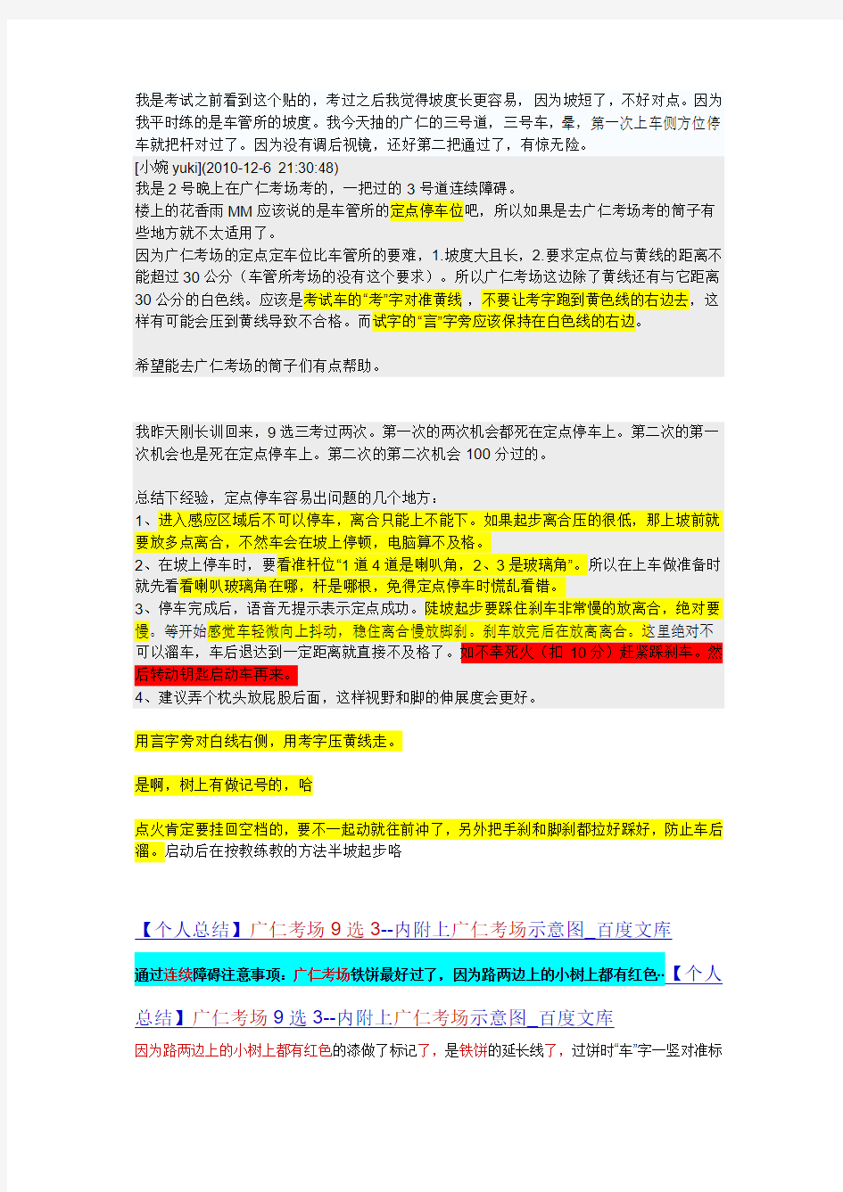 深圳驾照考试广仁考场注意事项