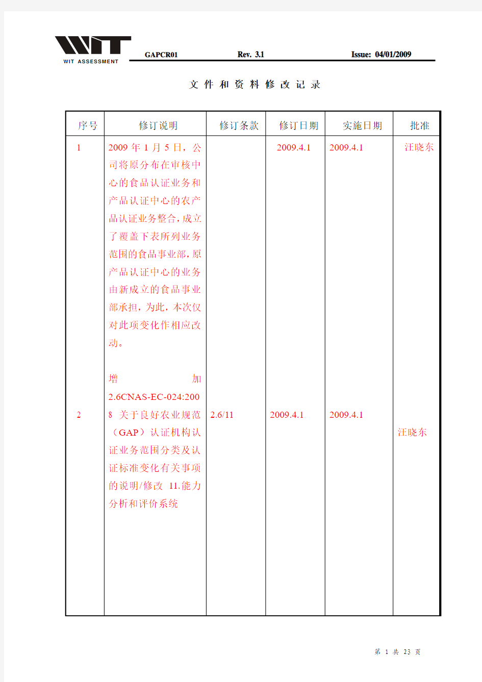 GAPCR01良好农业规范认证特别规则 Ver 3.1 (2009-4-1改)