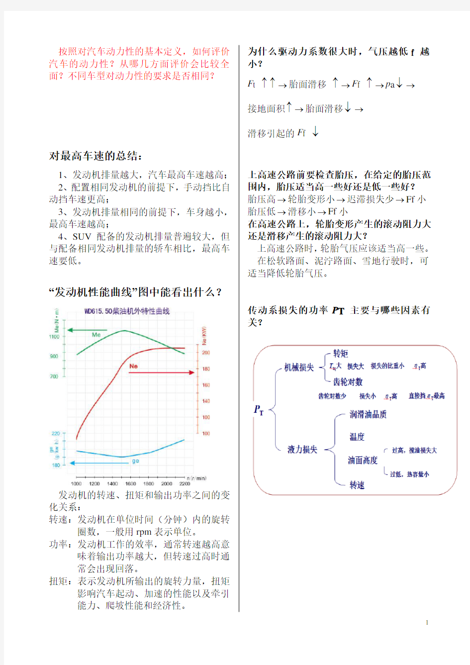 汽车理论期末复习试题