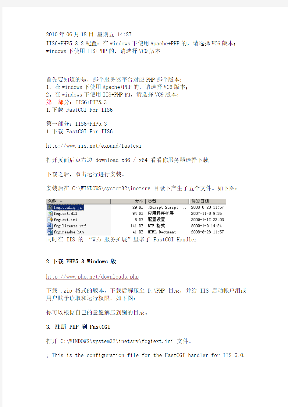 Win2003+iis+php5.3.2+mysql安装配置教程图解