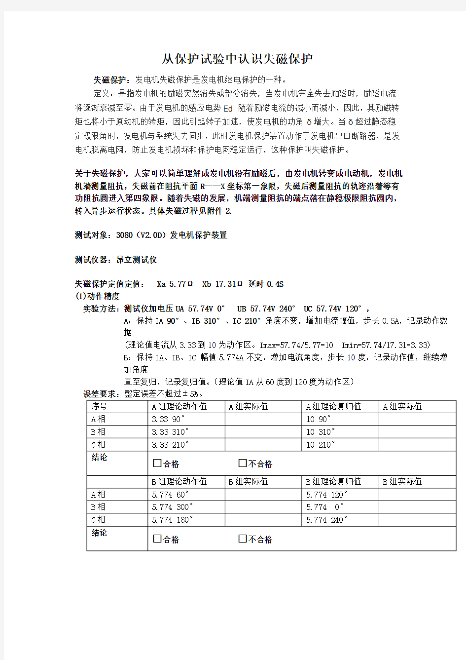 从保护试验中认识失磁保护