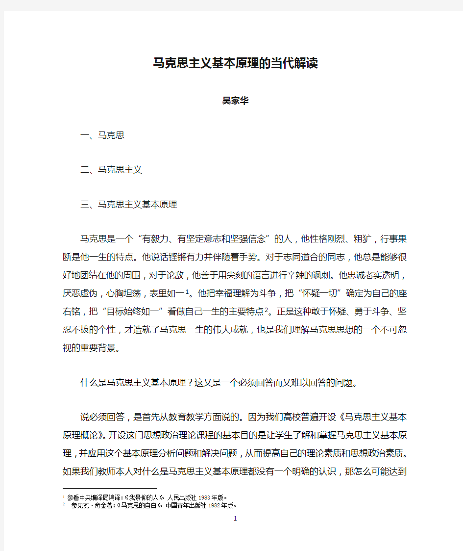 第二讲 马克思主义基本原理的当代解读