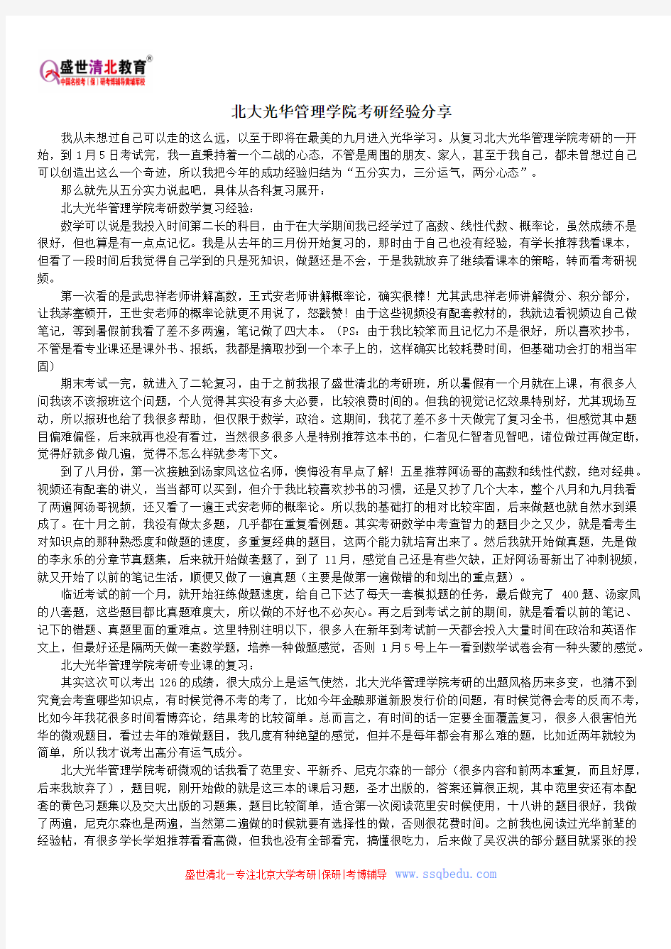 北大光华管理学院考研经验分享