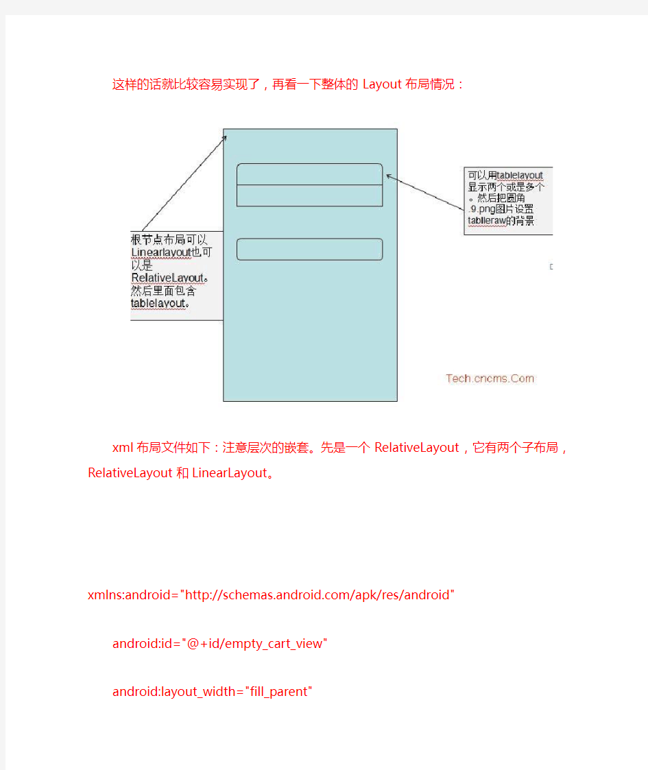 Android界面设计教程