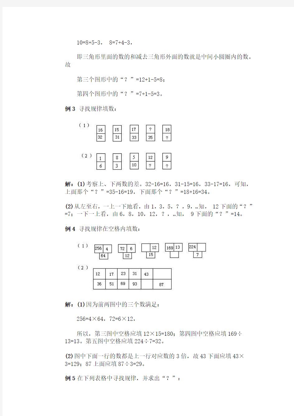 小学数学奥数基础教程(三年级)--06