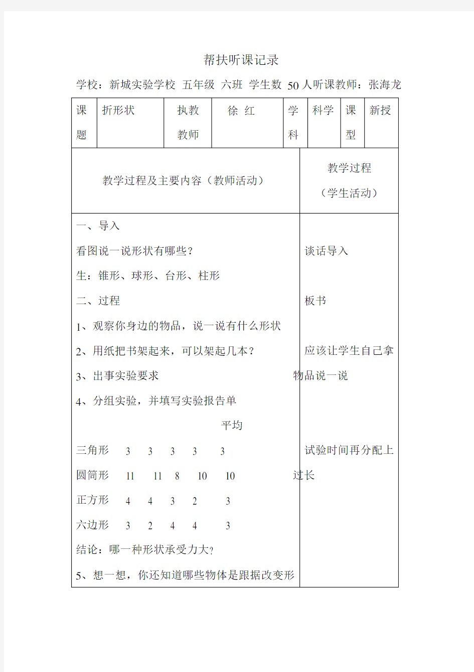 科学 听课记录