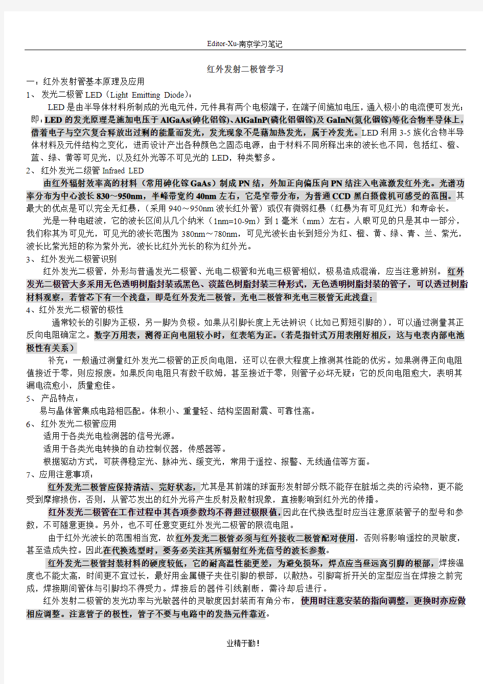 红外发射二极管学习xb01