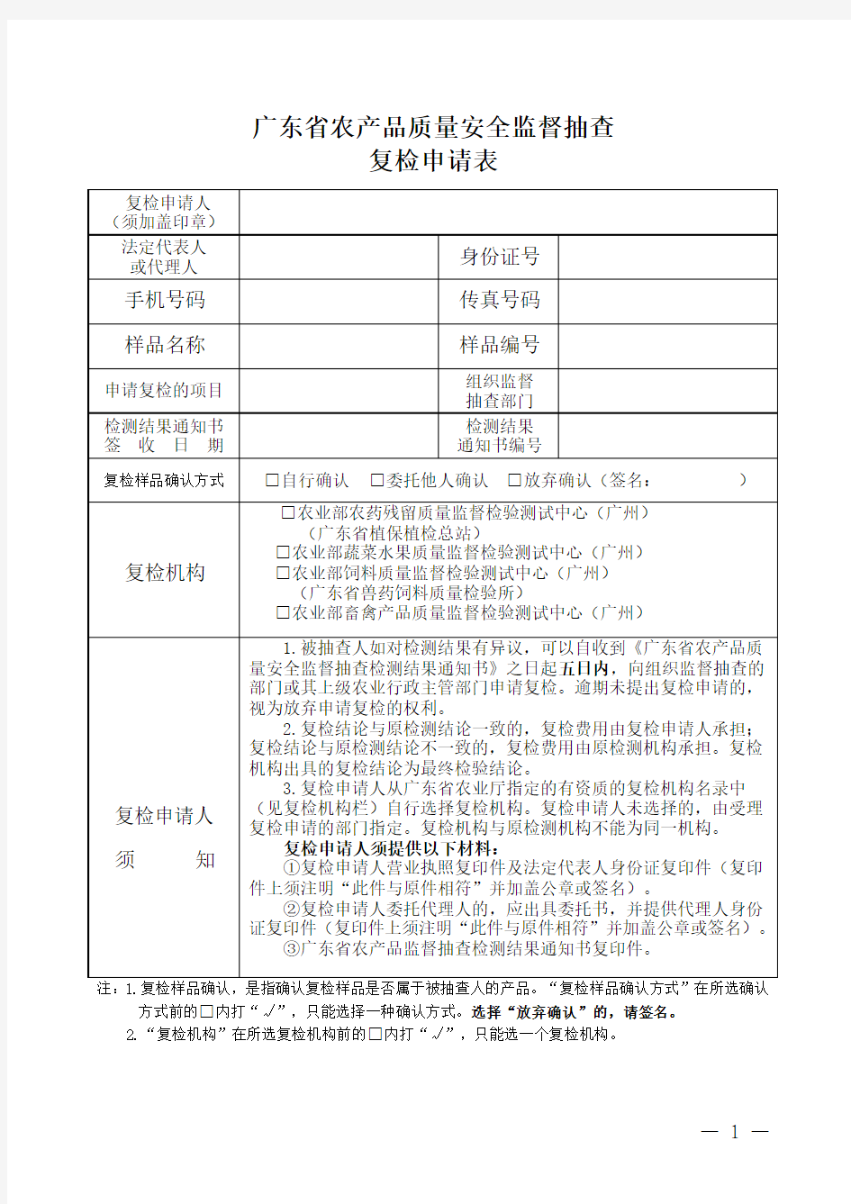 广东省农产品质量安全监督抽查