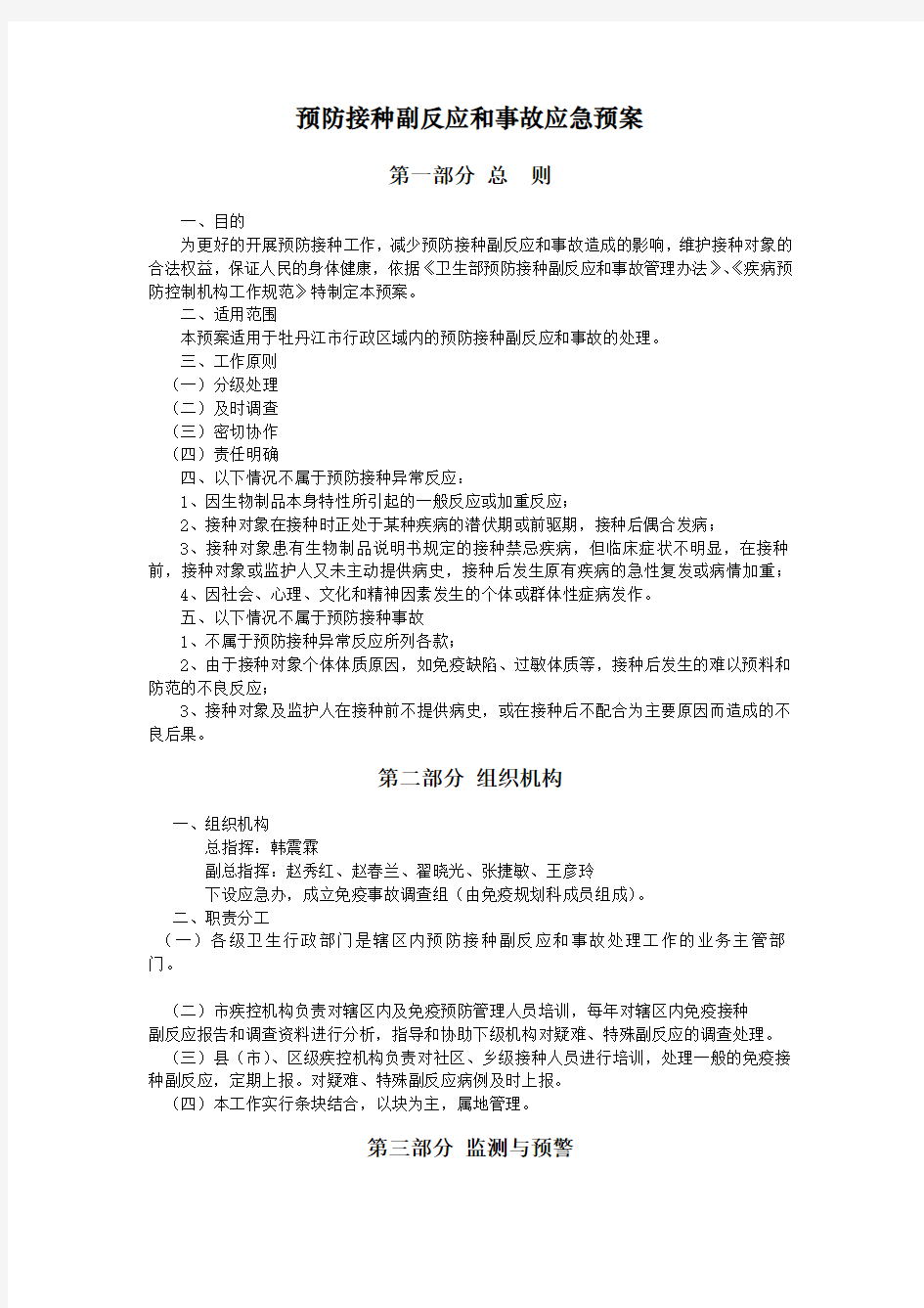 预防接种副反应和事故应急预案